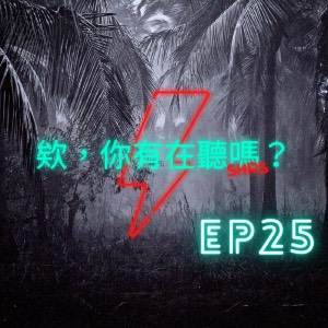 EP25｜什麼！被她們唱過主題曲就會變BE！？？她們是華麗三重唱Kalafina！
