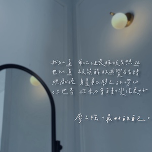 EP27｜新年我們都要變好｜獨立FUN音樂
