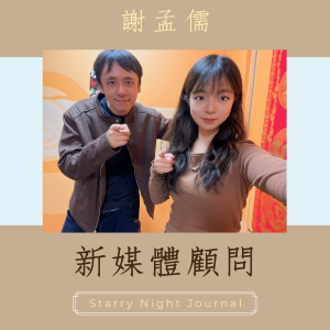 想紅要做那些努力？如何增加粉絲黏著度?種種問題由專業的老師來解惑！