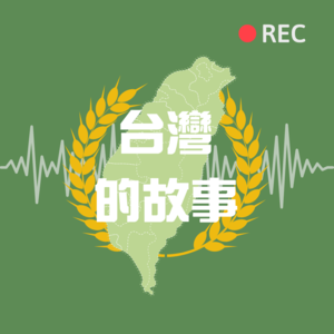 EP31.阿蘭那行者：森林寂靜小農的守護者（上）