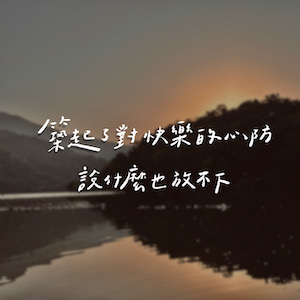 EP42｜搶票皆失利，錢包鬆口氣｜獨立FUN音樂