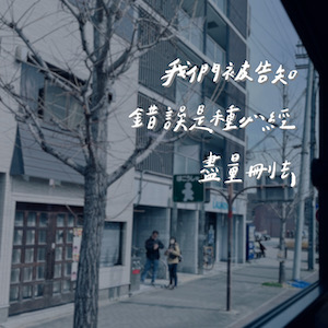 EP44｜節目倒數兩個月｜獨立FUN音樂