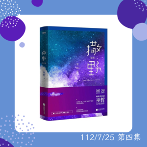 ［希望我們都能像對方一樣勇敢］ 你是想跟我談戀愛，還是想跟我談個戀愛？