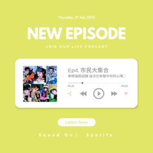 EP4.市民大集合！夢隊強勢回歸 這次也有擊中你的心嗎◟̆◞̆