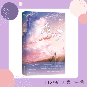 ［不可一世傲嬌直男x溫和慢熟女記者］ 繼《偷偷藏不住》桑稚的甜蜜故事，哥哥桑延的愛情線來啦！
