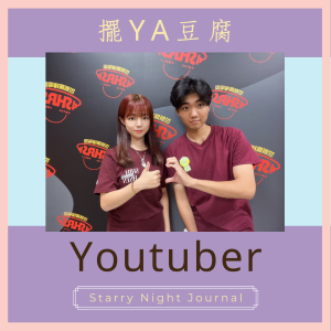 火系？水系？就決定是你了!台大電機系的Youtuber！