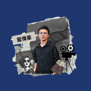 EP.25｜藍偉豪｜榮獲多項影展肯定 從無經驗拍片到成為導演