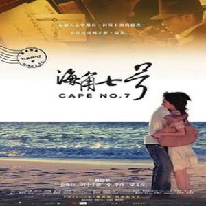 "精彩回顧"JL戲劇館【海角七號之遲來的信件】 EP.32