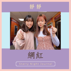 喜歡小朋友一定要聽這集專訪！來自網紅靜靜的幼兒世界分享！