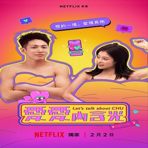 JL戲劇館【愛愛內含光之我也想要做那檔事】小朋友不要聽？！ EP.35