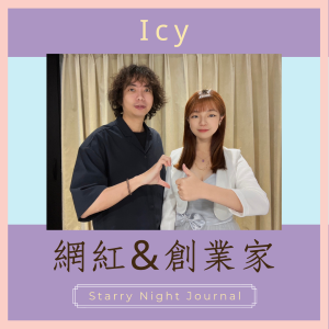 不同角度的分享！來自廣告公司老闆的獨家見解！