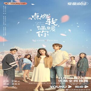 JL戲劇館【溫暖我點燃你之誰不想要甜甜的戀愛】 EP.38