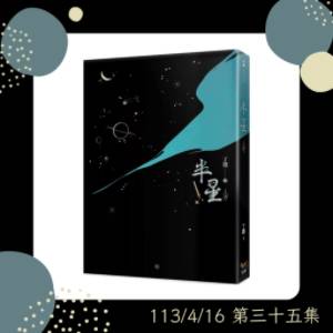 ［率真異能者x正道捉妖師］異星球的碰撞，開始一場奇幻的末日之戀～