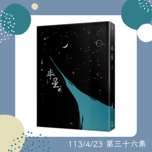 ［宇宙浩瀚，彈指光年］唯有一人，星河難阻，至今不忘。