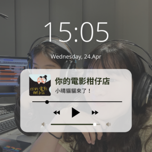 EP39-神明的愛好者、搞笑的射手女「小晴貓貓」來了！