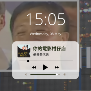 EP41-市民代表遭博恩新聞亂報炎上還沾沾自喜！歡迎張偉傑代表