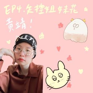 EP4 想當翻譯對讀語言科系有幫助嗎？沒有留學經歷但英文卻好到變翻譯！沒有遊/留學經驗怎麼學語言到精
