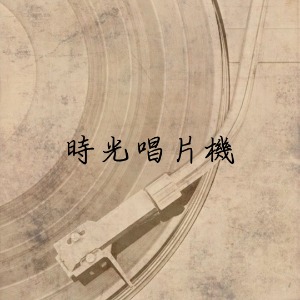 EP.3｜台灣四大天王系列｜國民歌王周華健 從台大數學系搖身一變成國民天王