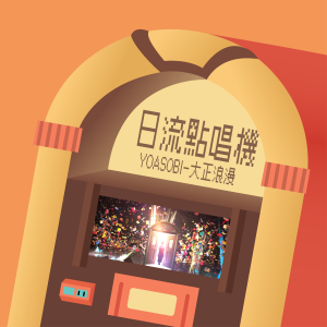S1EP11 | 一個穿越世紀的戀情的故事