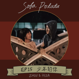 【EP15 少年的你】
