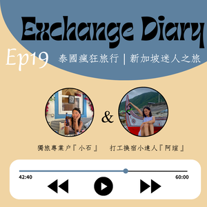 小石＆阿瑄｜泰國猛男餐廳嗨到不行！新加坡挑戰極限運動