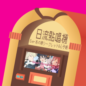S2EP7 | 兩個甜到鋸腳的粉紅世界