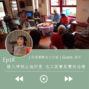 印度國際志工｜幫助他人也同時被鼓勵著 溫暖的印度之旅