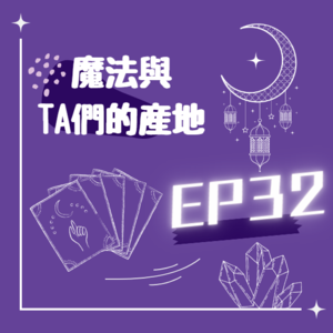 EP32/寒假特集拉斯斗!!