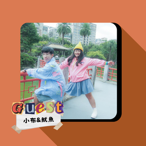 EP31｜小布&魷魚｜ 考驗感情大作戰！夫妻檔能否成功通關？