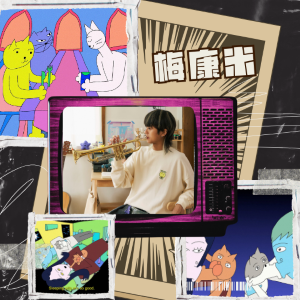 EP.23｜走進他的2D世界：奇幻、日常與那些讓人上癮的貓 ft. 梅康米