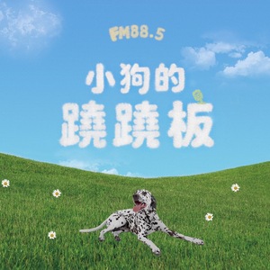 EP.05【家庭中隱藏的快樂成分（上）】w/Jeffery