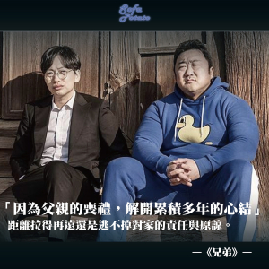 【EP44 兄弟】