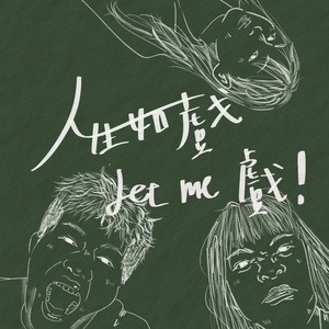 來吧！哪裡怕—掀起回憶殺！棒棒堂男孩2.0炸裂回歸！