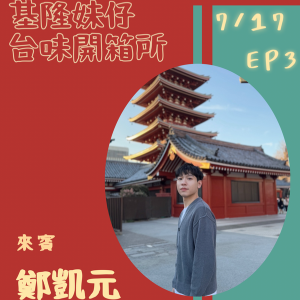 跟著台語滿貫王體驗台味＋媽祖信仰的超深度旅行！