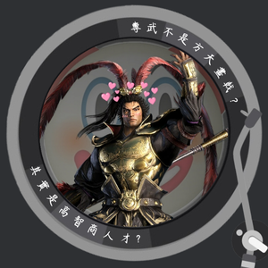 EP5 三家姓奴？史詩級戀愛腦-呂布