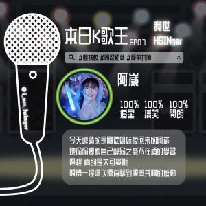 EP07. 崴～醉翁之意不在酒的出國交換滋味！