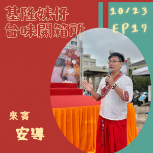 三峽深度開箱 & 桃園太子忠孝文化祭直擊！