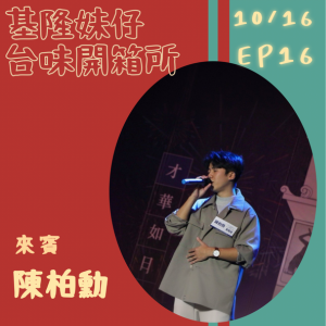 高雄苓雅人的台味人生：從滷肉飯到卡拉OK文化！