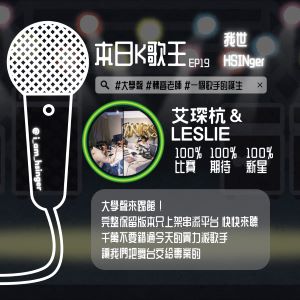EP19. 不只星巴克，大學聲的帥哥還買一送一！！！(✧∇✧)