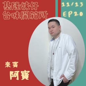 這集膽小勿入！基隆髮型師的撞鬼夜晚☠️