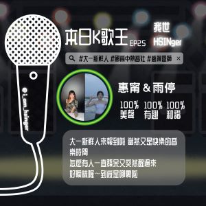 EP25. 好曖昧喔今天是 25 集也是聖誕 happy week