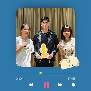 Ep.10 詞中有詩、歌中有情，來聽饒詩歌手 Ft. 奇天