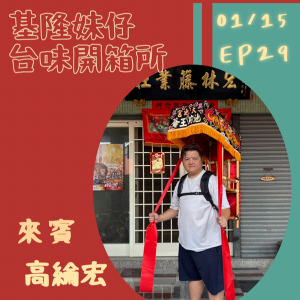 神明也會下訂單？藤轎職人的信仰與日常