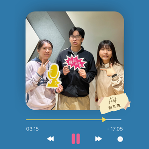 Ep.20 想要流量就不要怕被炎上！Ft. 鄭可強