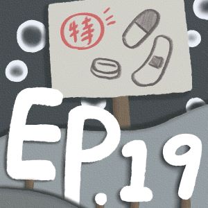 S2 EP.19【大氣特企】｜一心二用的你，一直在傷害前額葉！酸素小醫館正式開張