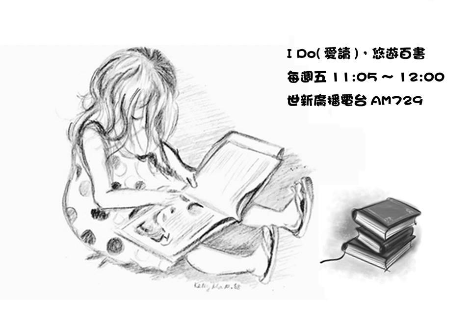 I do(愛讀)悠游百書