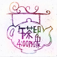 午茶印象
