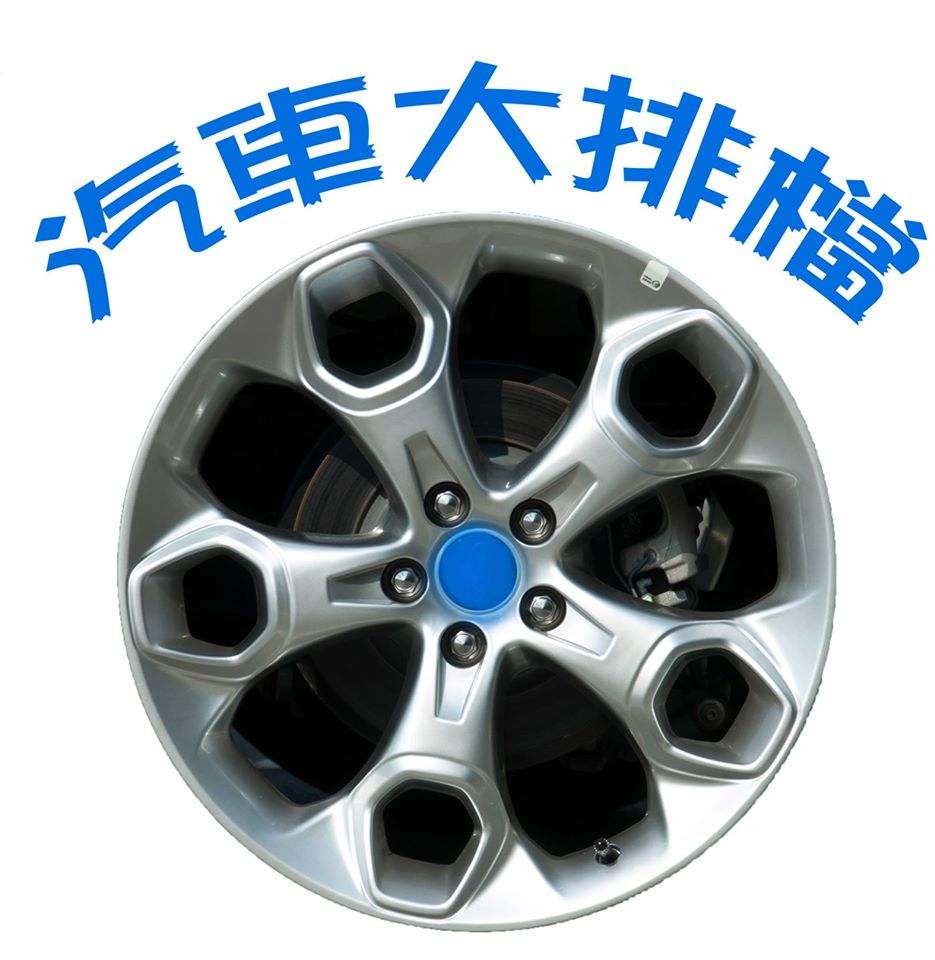 汽車大排檔