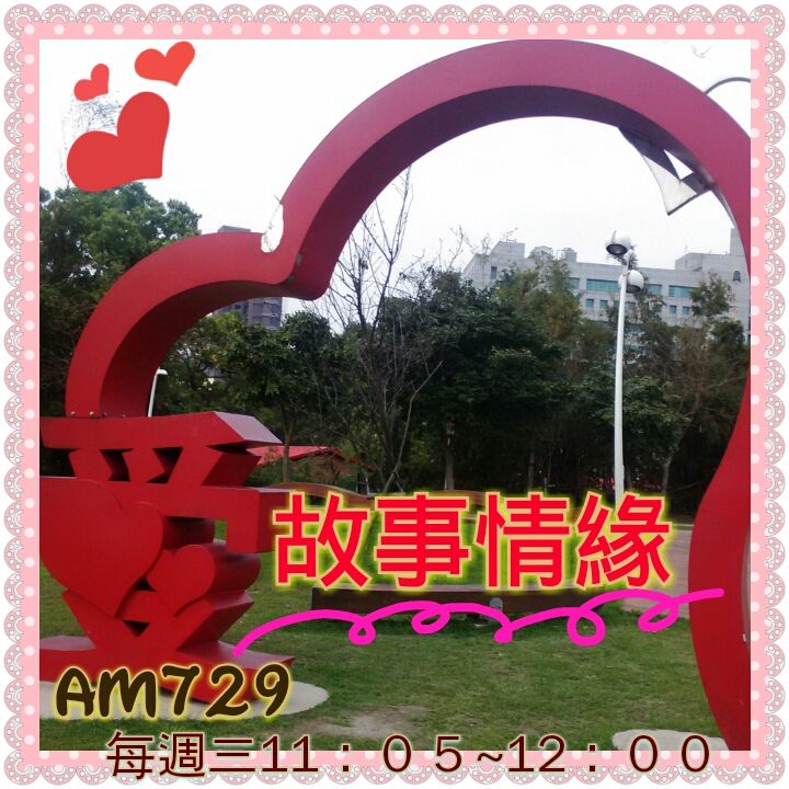 故事情緣